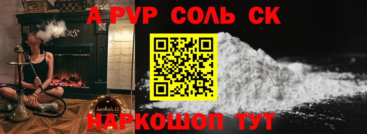 A-PVP  Альфа ПВП СК КРИС  Апатиты  как найти закладки  Alfa_PVP мука  Вход с VPN 