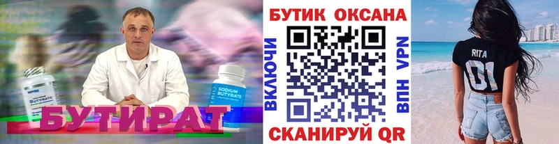 сколько стоит  Апатиты  Бутират оксана 