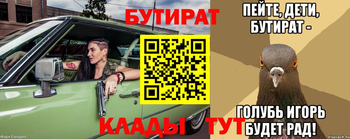 Бутират оксана  Вход с VPN  Апатиты 