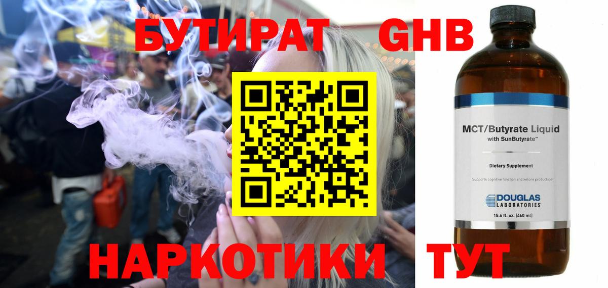 БУТИРАТ жидкий экстази Апатиты