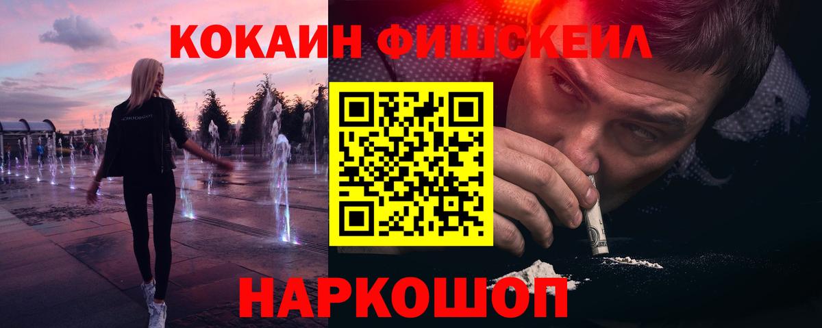 Апатиты  КОКАИН FishScale  КОКАИН 99%  Вход с VPN 