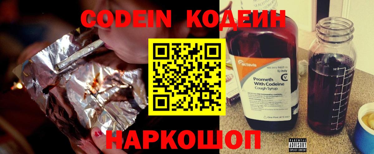 Кодеиновый сироп Lean напиток Lean (лин)  Кодеин напиток Lean (лин)  Вход с VPN  Апатиты 
